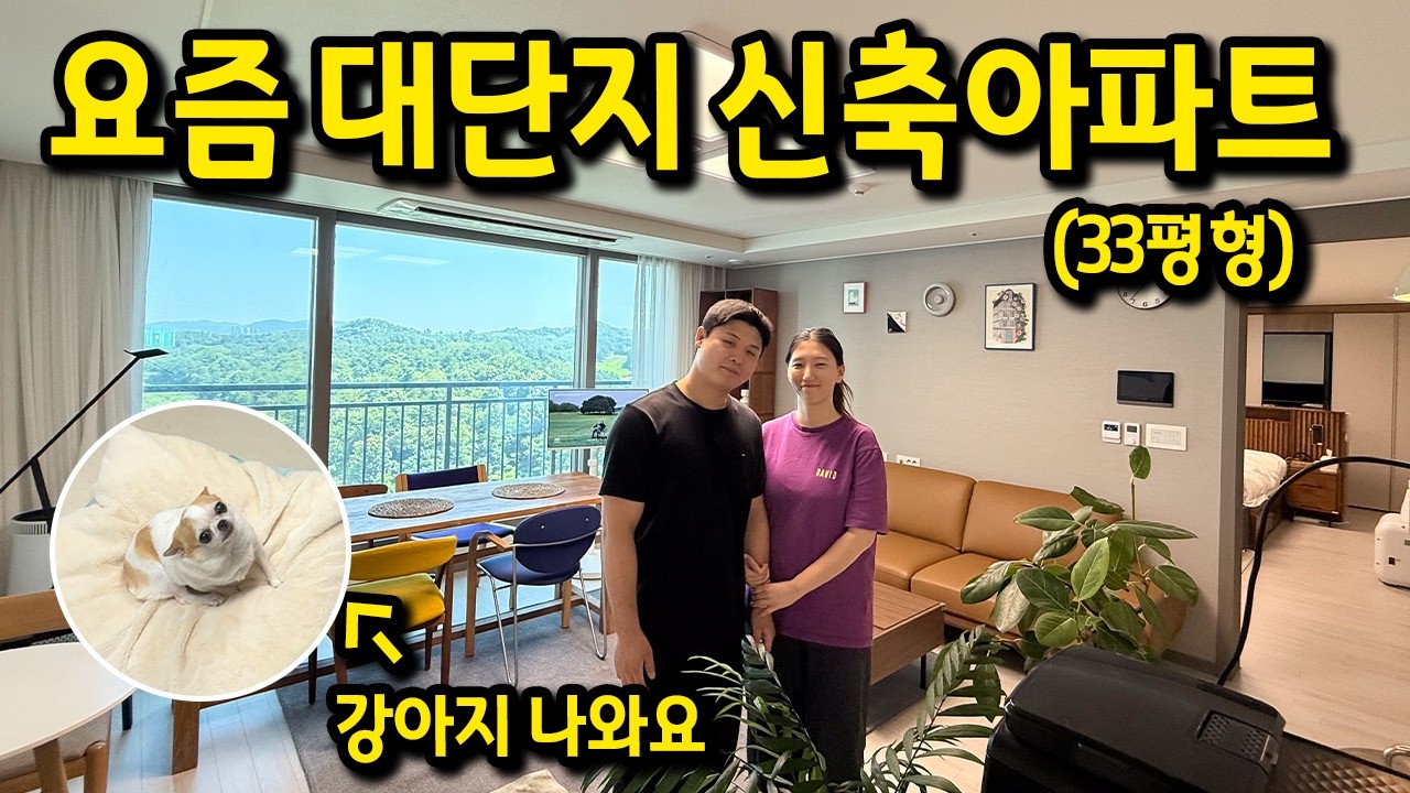 요즘 대단지 신축아파트 33평형 l 대전 유성구 아파트 전세