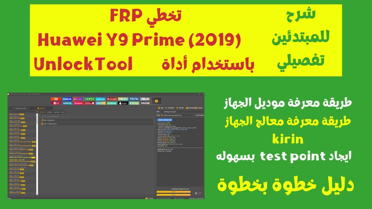 طريقة تخطي FRP لهاتف Huawei Y9 Prime 2019 باستخدام أداة UnlockTool  الحل النهائي