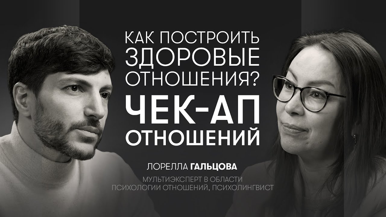 Психология отношений:мужской цикл в паре, триггеры отчуждения, ожидания, сценарии | Лорелла Гальцова