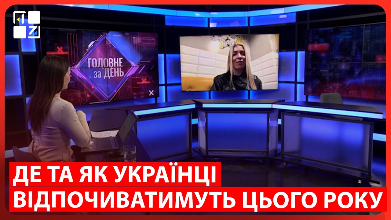 Літній відпочинок українців під час війни: ціни, тренди та внутрішній туризм