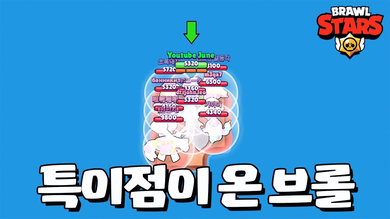 나에겐 필승법이 있지 [브롤스타즈-Brawl Stars] [June]
