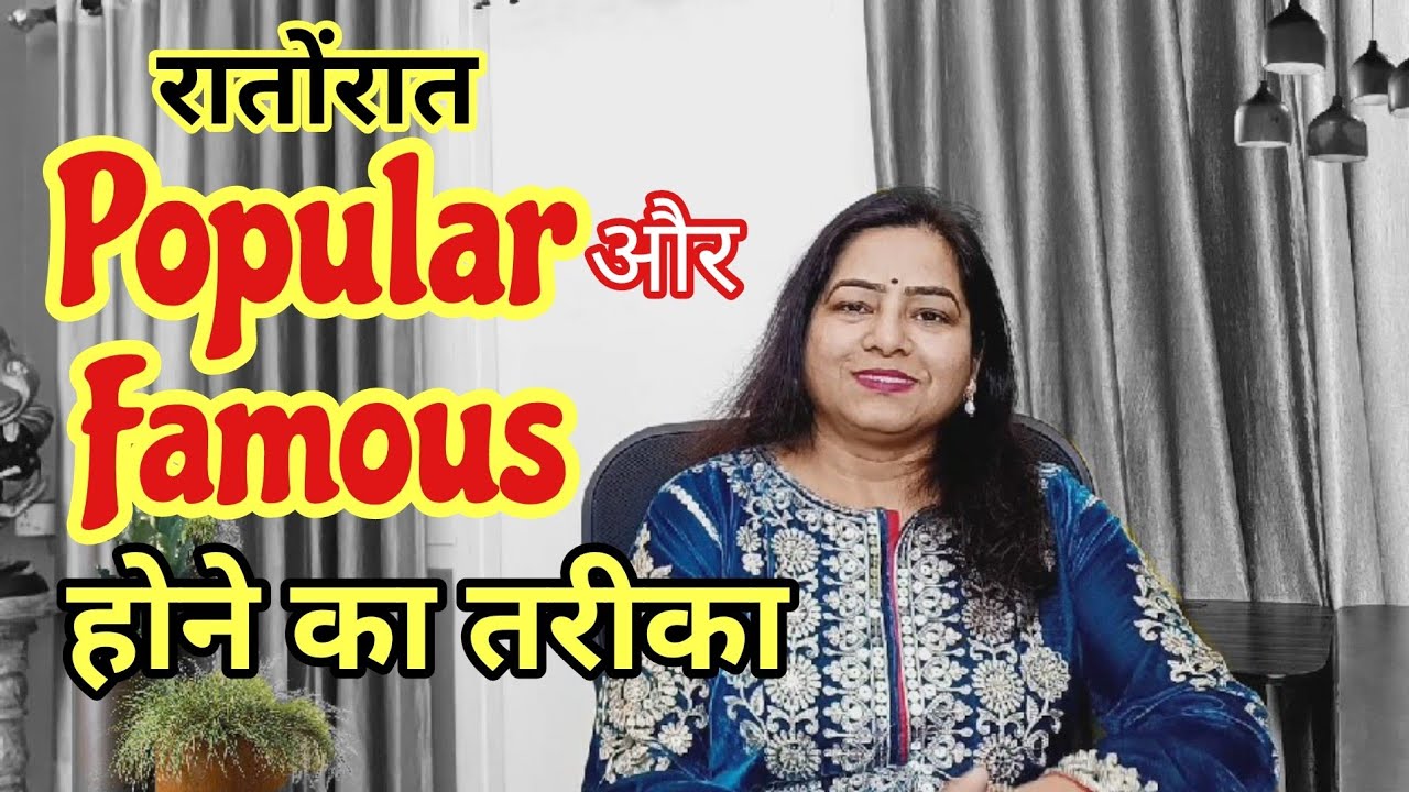 रातोंरात हो जाओगे famous |switchword to become famous| angel number to become famous#reiki