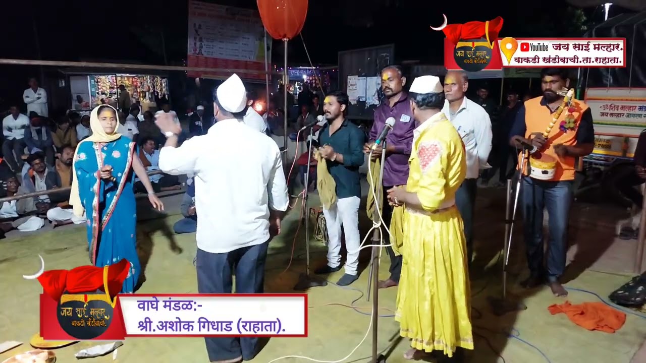 #marathijagran#jaysaimar सोड जाऊ दे मला बाजाराला गवळण   #अशोकगिधाडराहाता. #वाकडीखंडोबाची