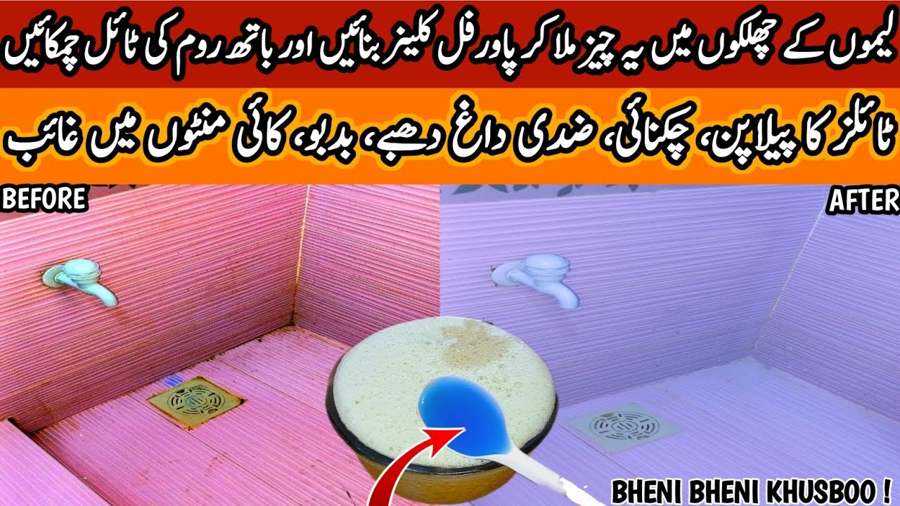 How to clean Bathroom Tiles At Home 😲| Bathroom Tiles Cleaning Hacks | Washroom Saaf karne Ka tarika