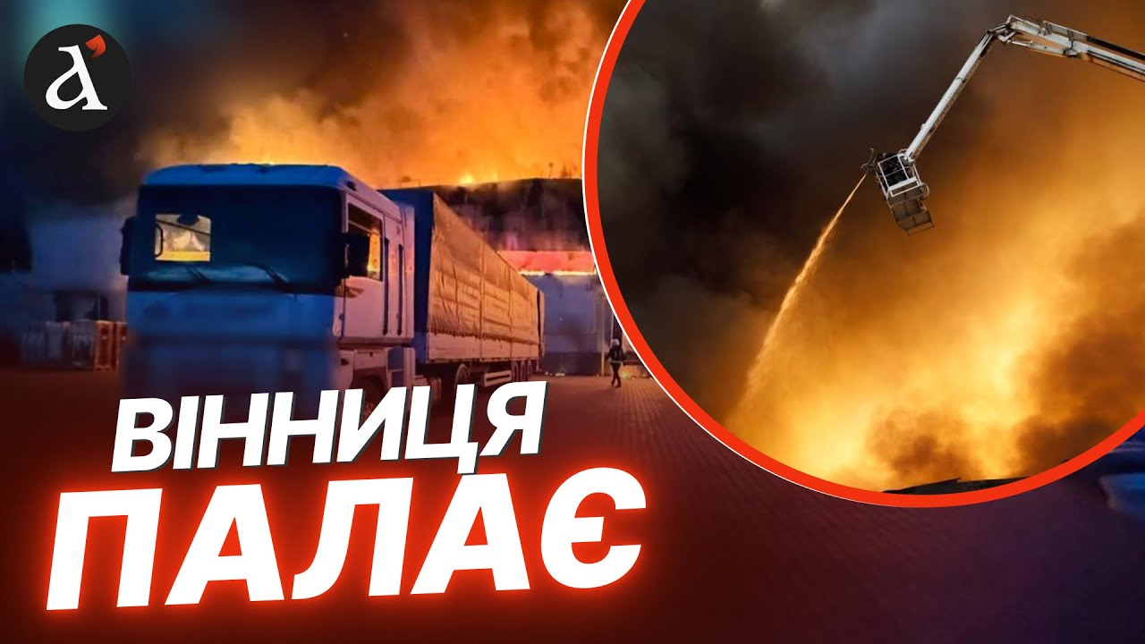❗️Ось куди цілився ворог! Наслідки удару по Вінниці 16 липня 