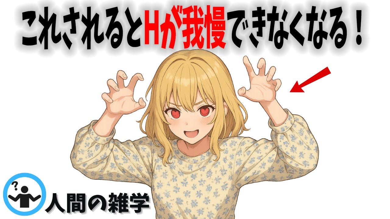 【7選】女性が一度されたら絶対我慢できなくなる行動