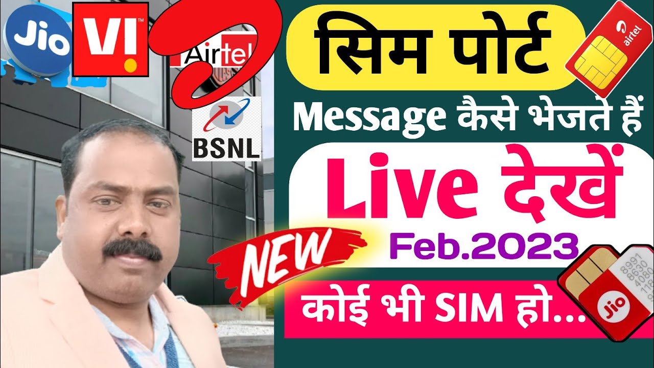 Sim Port Message Kaise bheje | How to Send Port Message to 1900 | Port Message for Jio💥