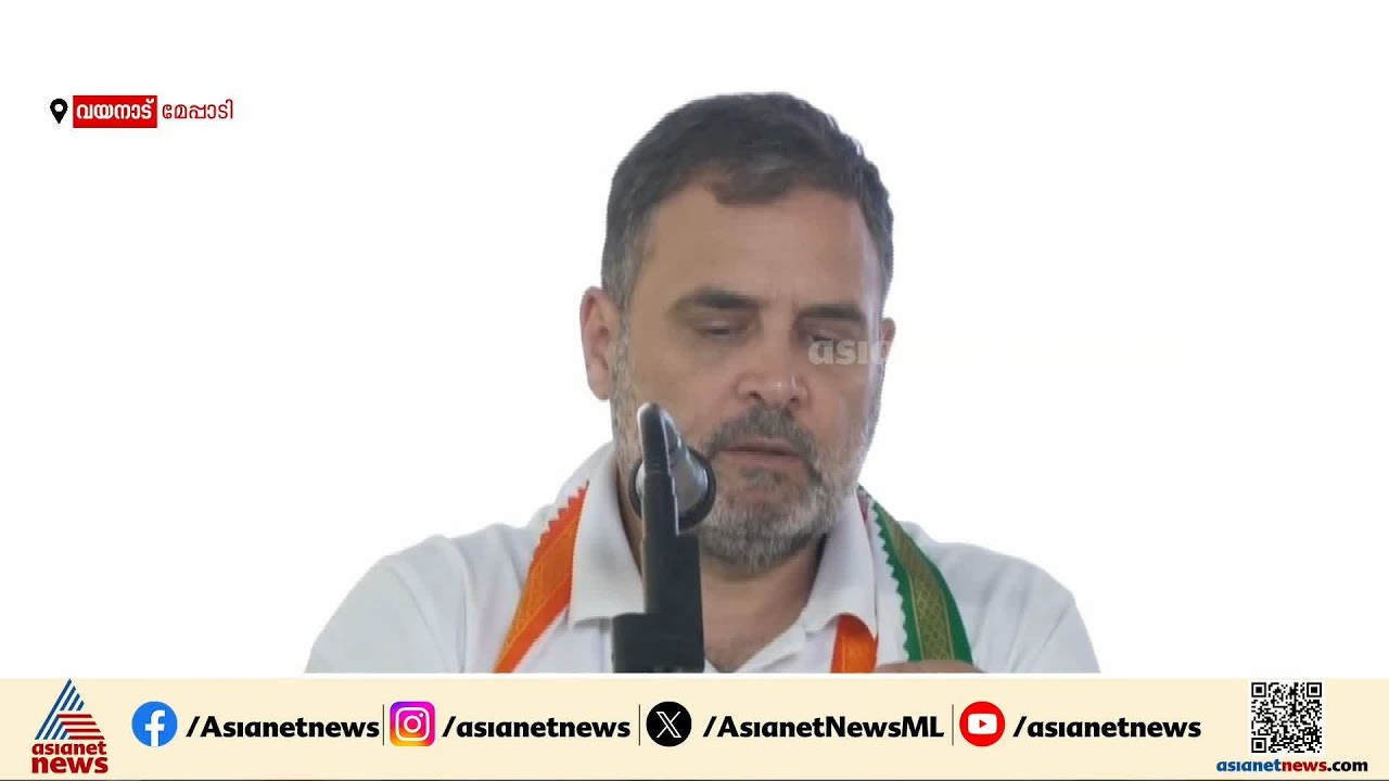 വയനാട്ടിലെ ജനങ്ങൾ ഞങ്ങളുടെ കുടുംബം, നിങ്ങൾക്ക് ആവശ്യമുള്ളപ്പോൾ ഞങ്ങൾ കൂടെയുണ്ടാകും: രാഹുൽ ഗാന്ധി
