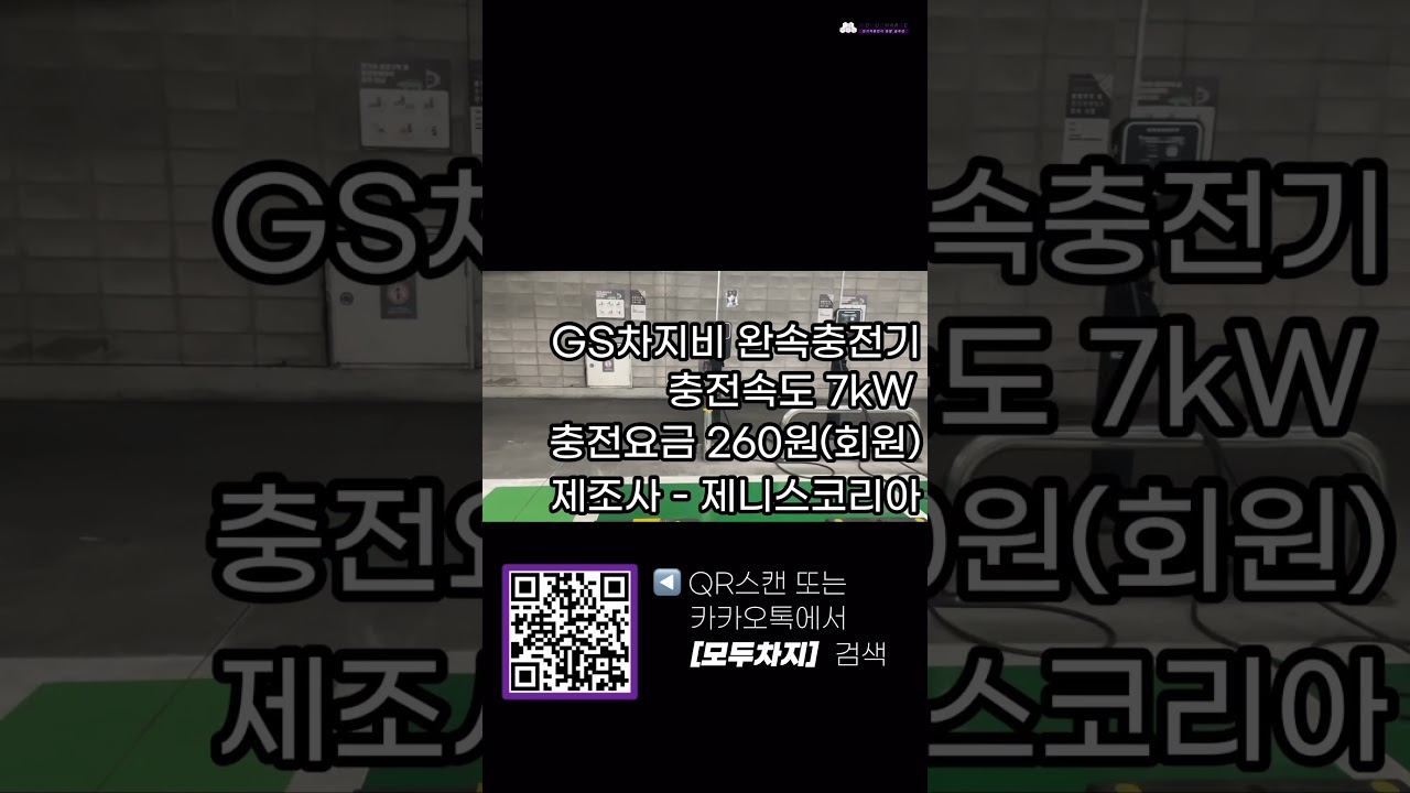차지비_전기차충전기 충전하기. #차지비 #GS차지비 #전기차 #충전기 #전기차충전기 #ev3 #ev6 #ev9 #테슬라 #아이오닉5 #아이오닉6 #모두차지