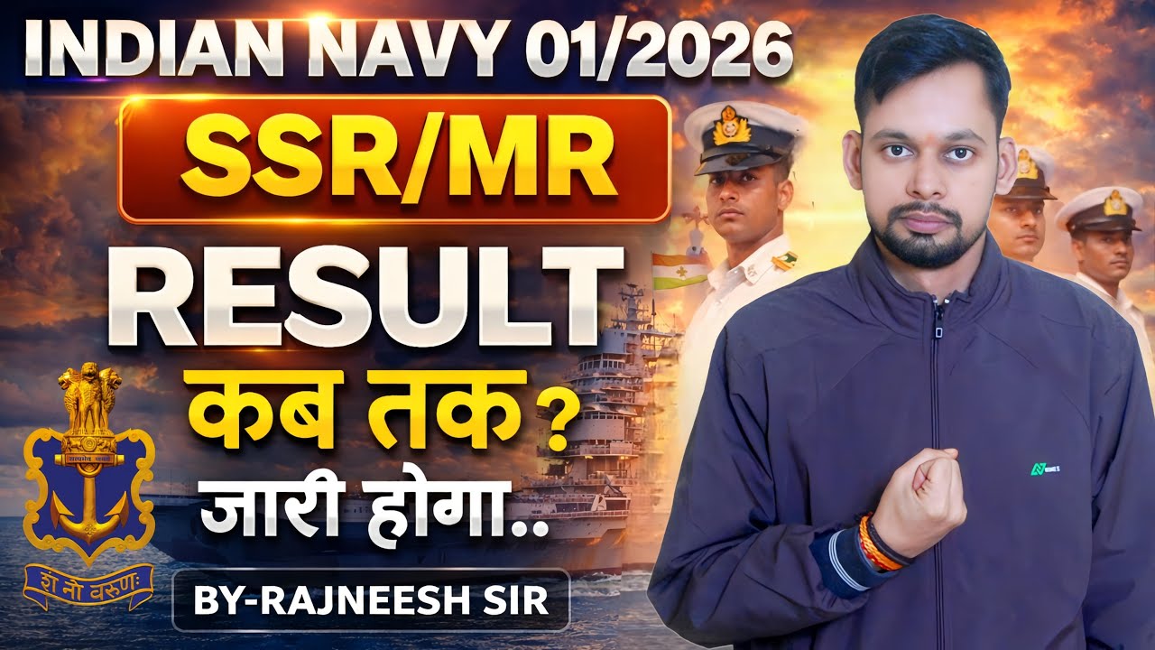 Результаты окончательного отбора в ВМС Индии (SSR MR Final Merit 01/2026) опубликованы? Когда буд...