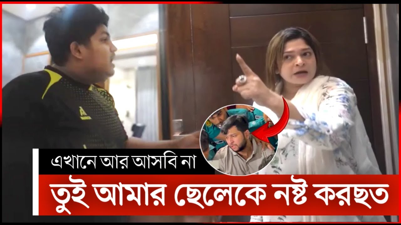 তই আমার ছেলেকে নষ্ট করেছিস | তৌহিদ আফ্রিদি | tawhid afridi | tawhid afridi news | bangla news