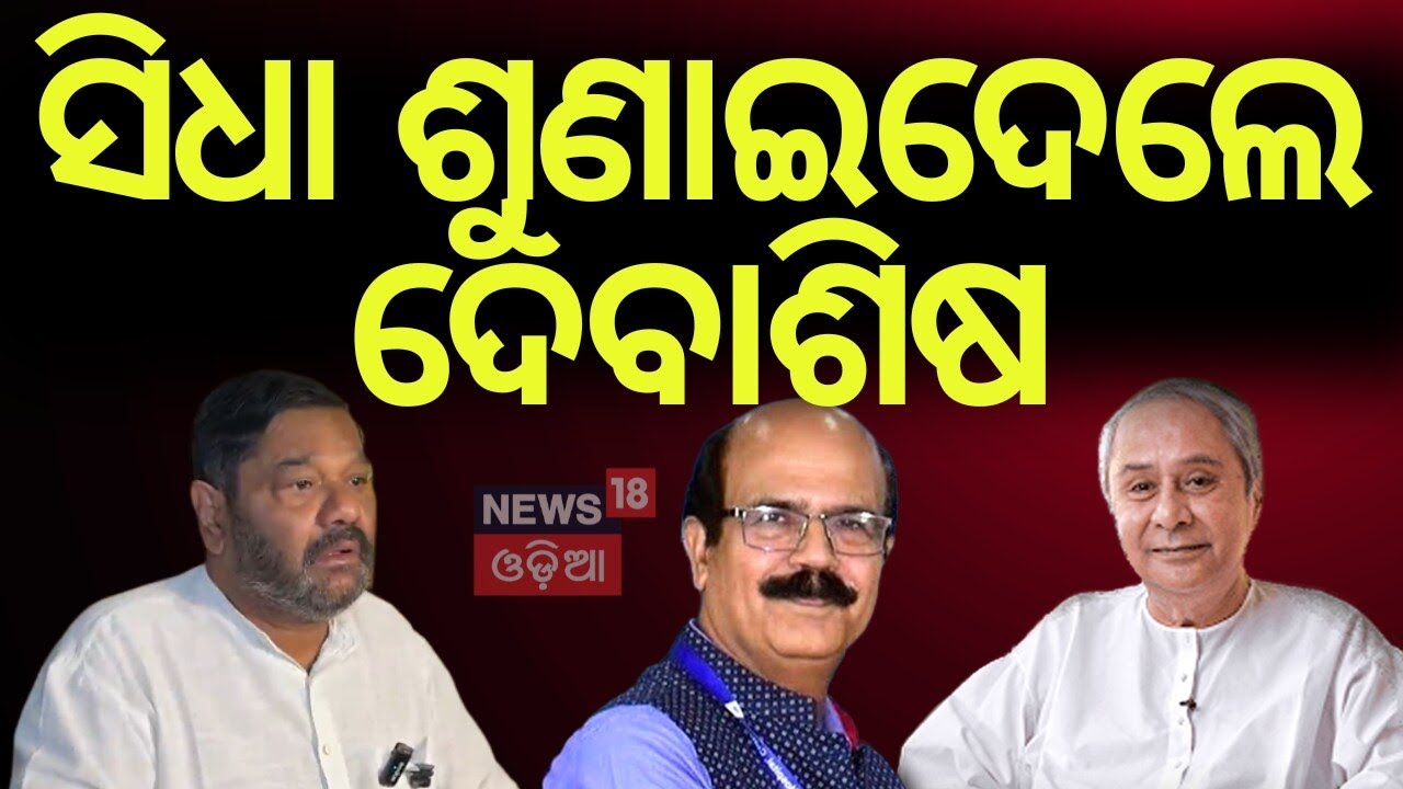 Debashis Samantray Praises Naveen | Says Dattaswar Hota Will Win, Targets Prabhat Biswal