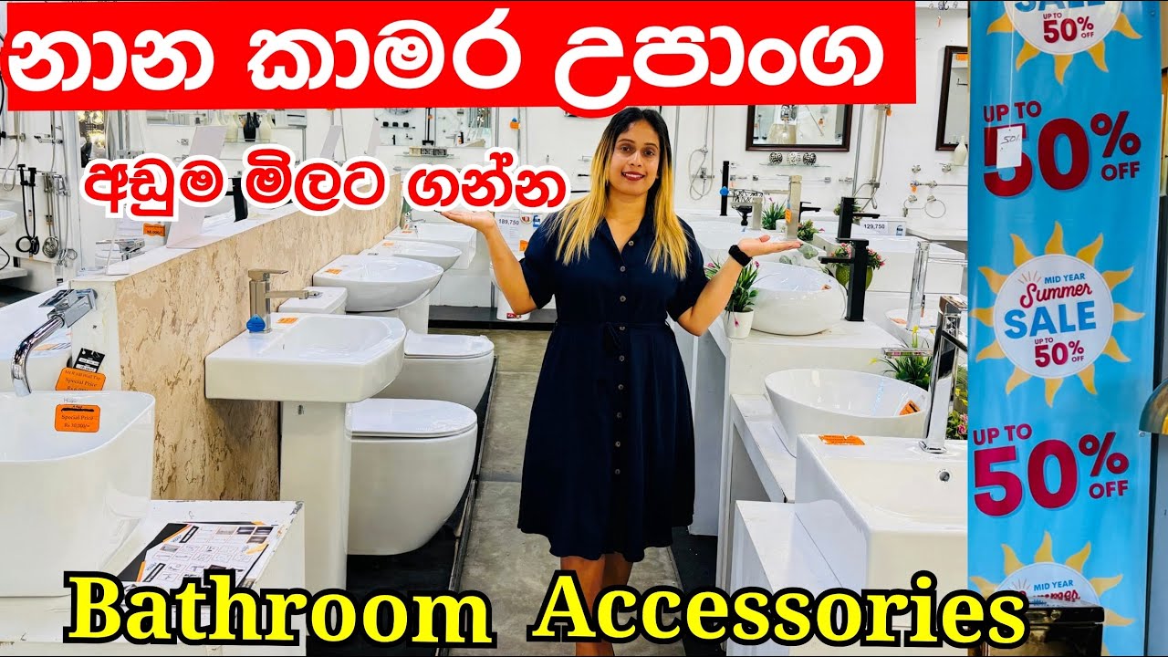 බාත් රෑම් කට්ටල සහ නාන කාමර උපාංග | Bathroom Accessories
