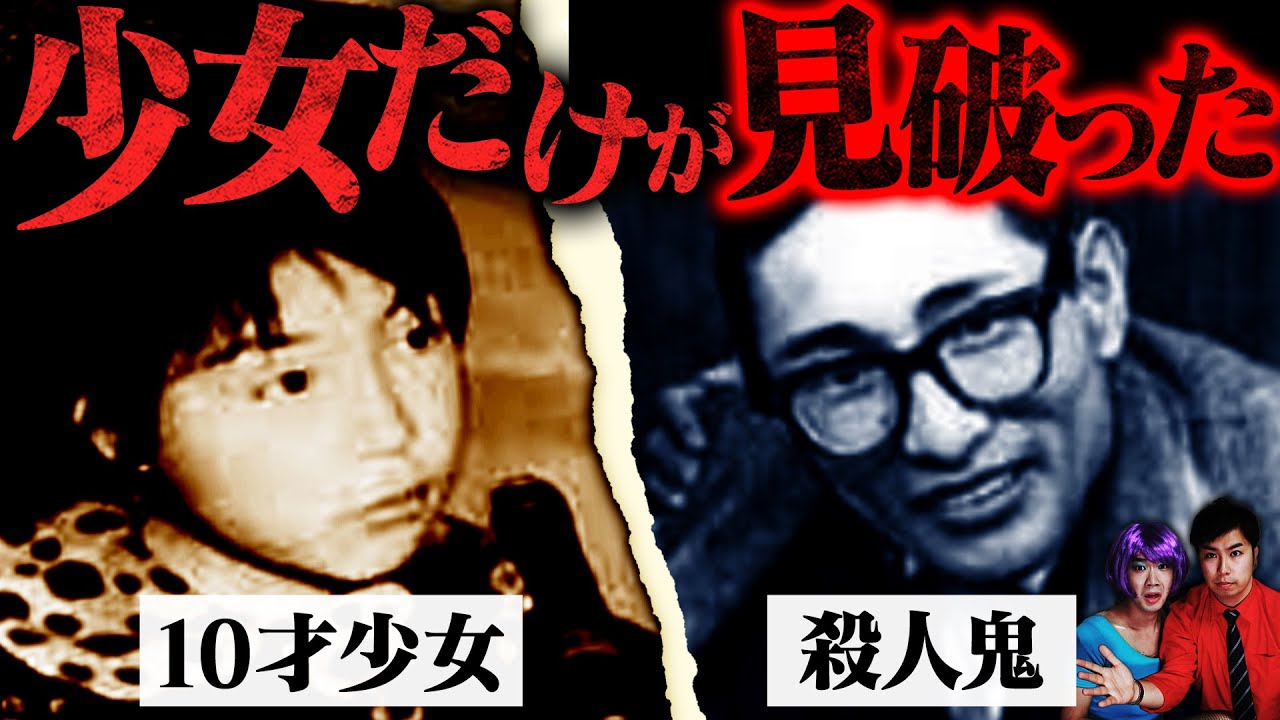 【実話】10才少女が全国指名手配の殺人鬼を追い詰めた…福岡の大事件・西口彰事件