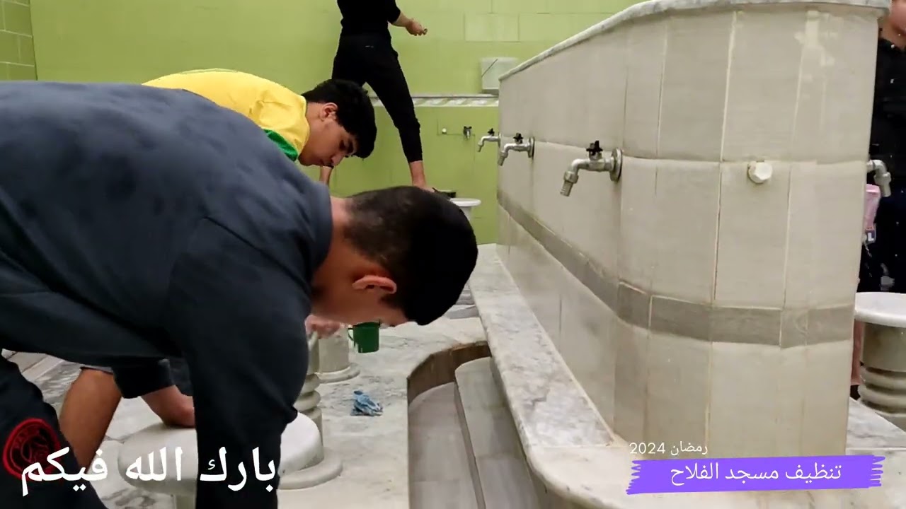 تنظيف مسجد الفلاح بحي سيبوس.رمضان 2024.
