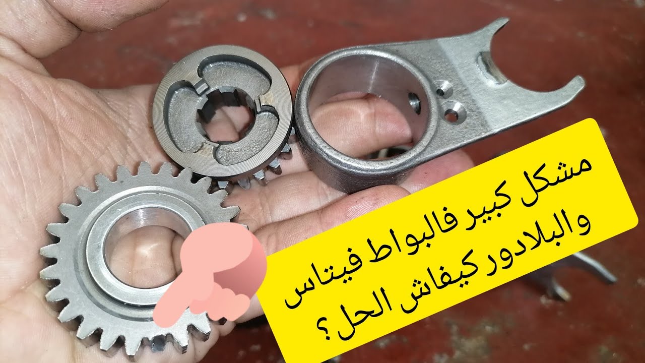 كيفاش حلينا مشكل فبواط فيتاس بلاما تبدل وحتا البلادور بأرخص طريقة 💪