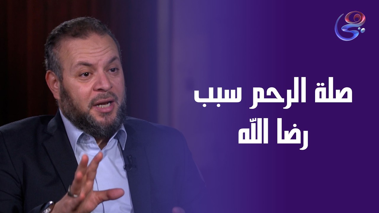 صلة الرحم ليست مجرد عادة... إنها عبادة وسبب في رضا الله