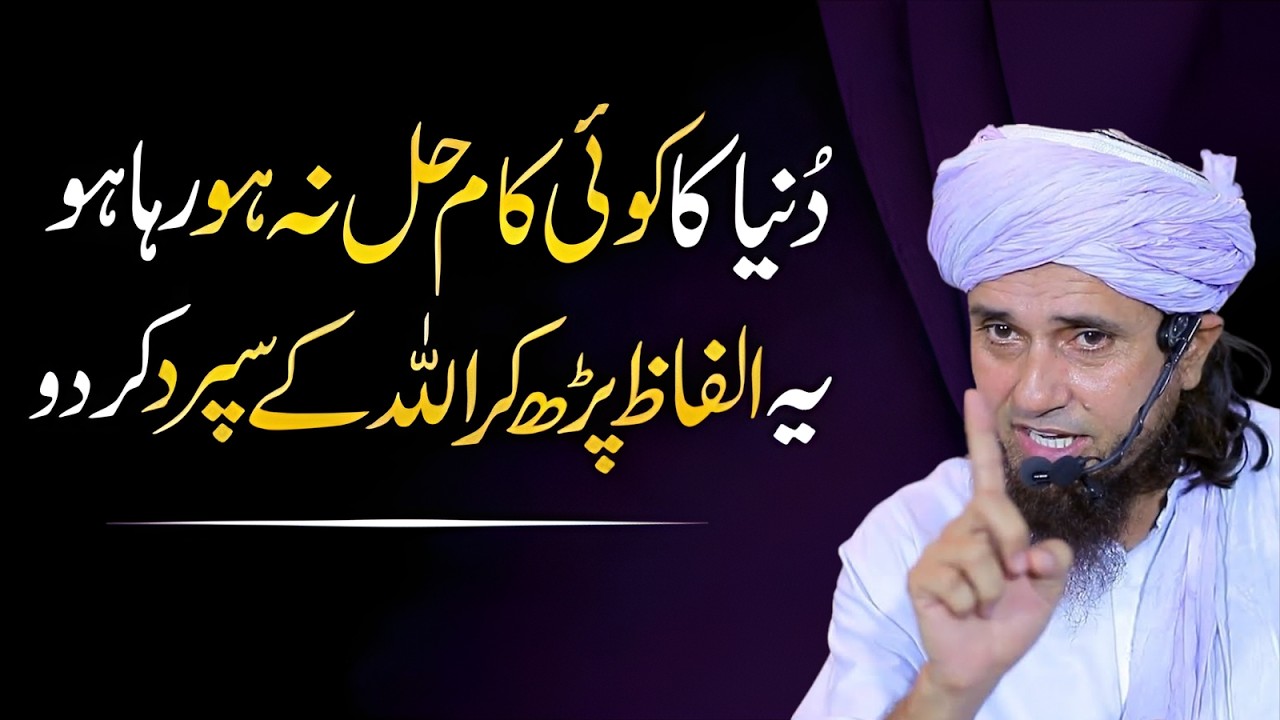 Har Mushkil Ka Hal! Sirf Ye Alfaz Parh Kar Allah Par Chhor Dein  | TariqMasoodVoice