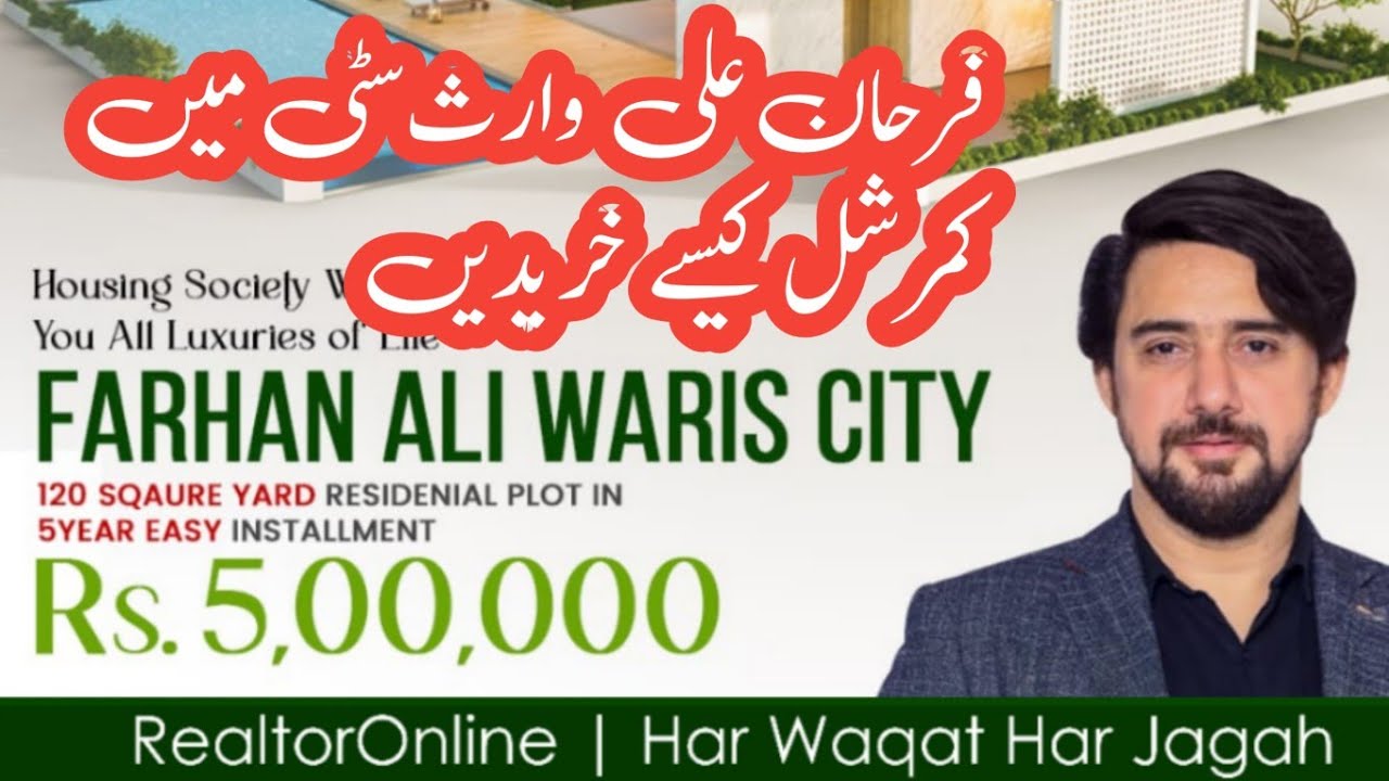 FARHAN ALI WARIS CITY | COMMERCIAL & AMENITIES PLOT FOR SALE IN FARHAN ALI WARIS CITY| REALTORONLINE
