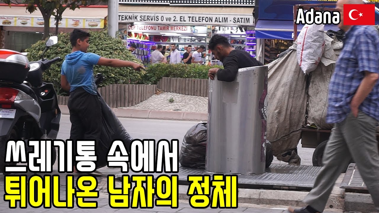 튀르키예 지방 도시의 쓰레기통 잠수부, 웨딩 차량 납치 문화. 터키 아다나, 세계여행 [22]