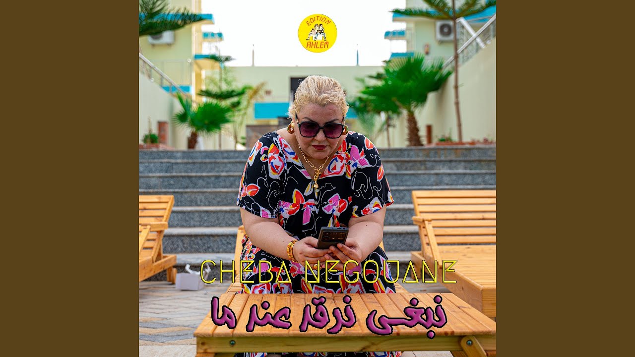 Nebghi Nergod 3and Ma (feat. Toufik Boumelah)