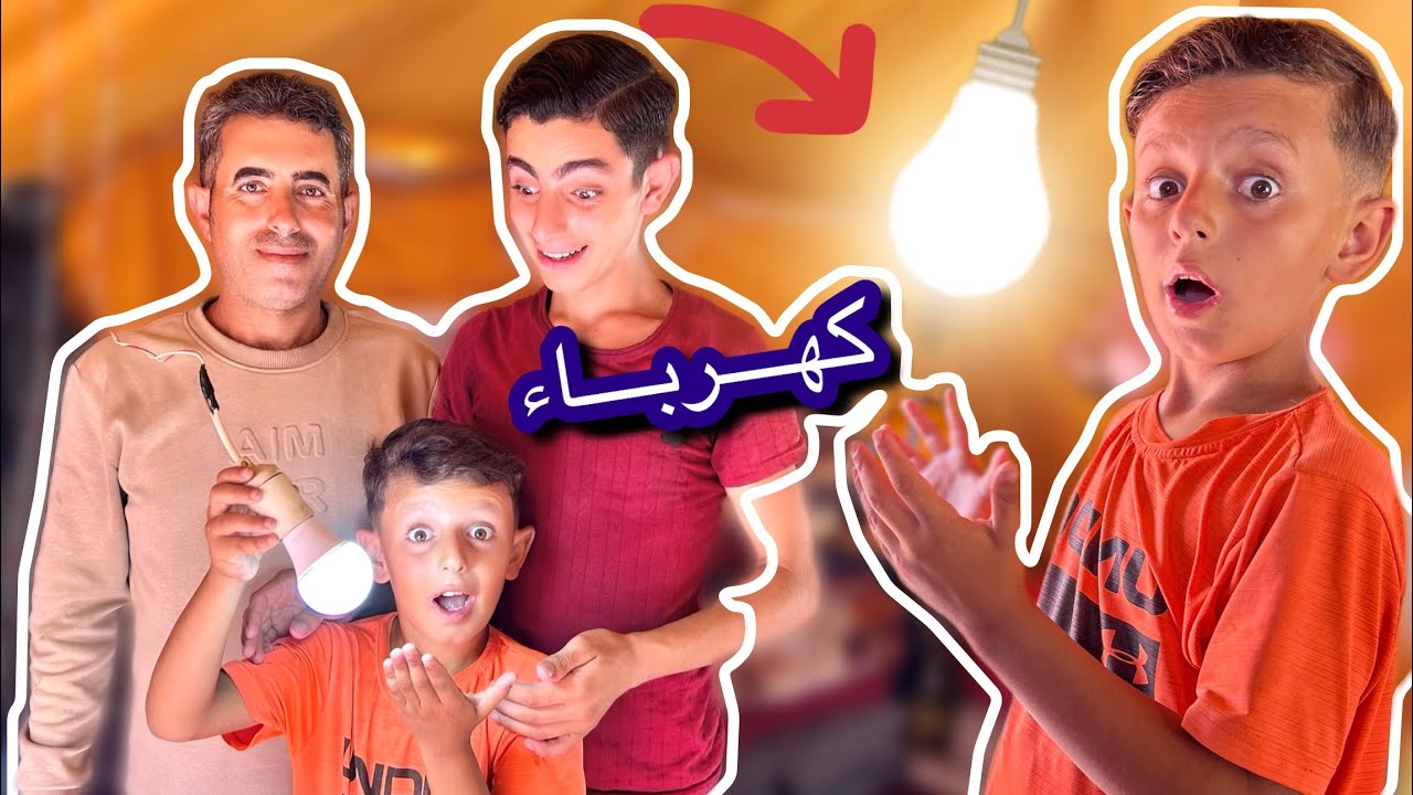 كهرب داخل الخيمة بعد اكثر من 600 يوم في غزة😱