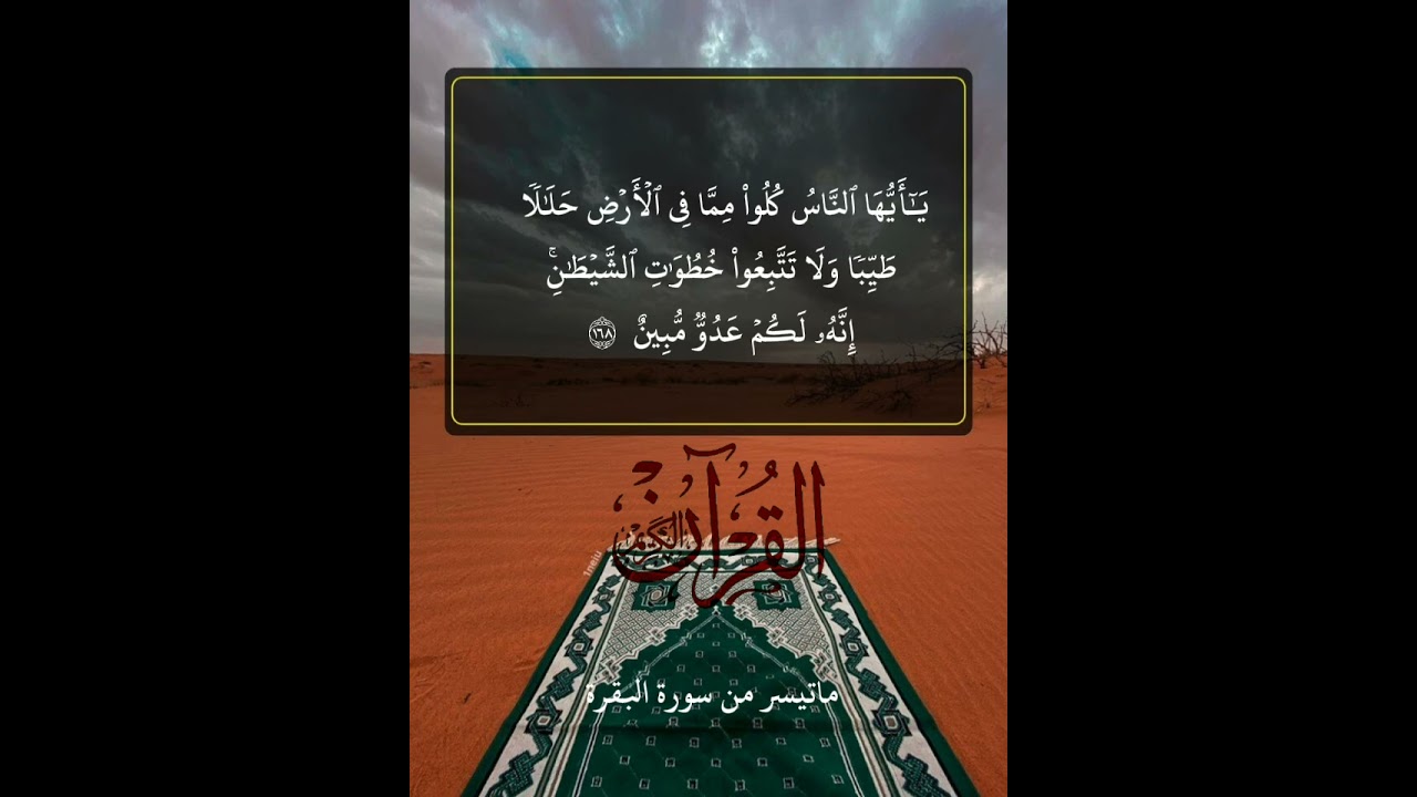 ماتيسر من سورة البقرة 