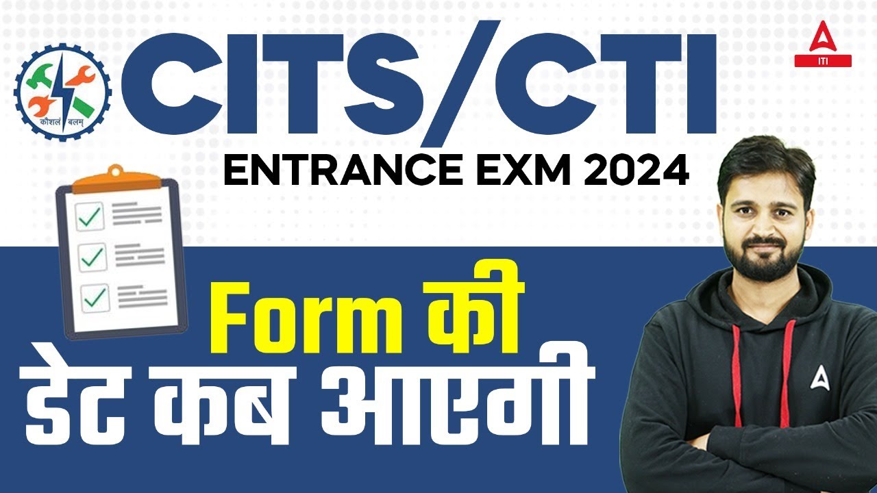 CTI/CITS Admission 2024 | CITS Form कब आएगा? | New Update