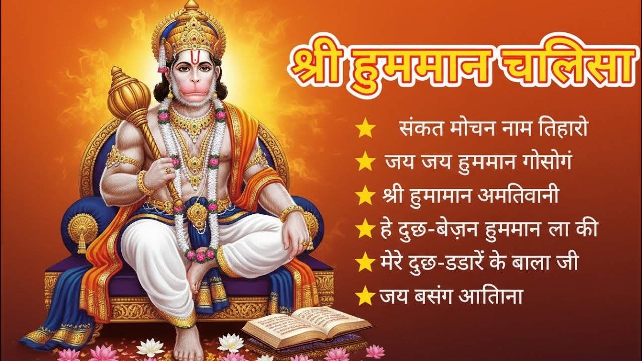 श्री हनुमान चालीसा 🌺🙏 shree hanuman chalisa original video 🙏🌺 gulshan kumar hariharan full hd