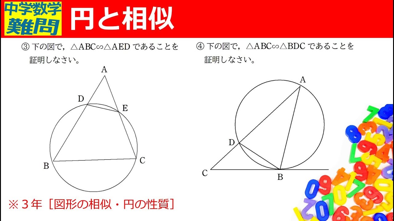 【中学数学難問】円と相似