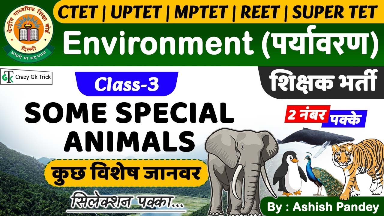 CTET : ENVOIRMENT Pedagogy | UPTET | MPTET | REET | Super TET | Teaching Exams | Crazy Gk Trick