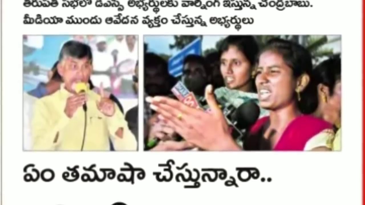 Ap Dsc 2018 Latest News updates today || ఈ రోజు వార్తలు