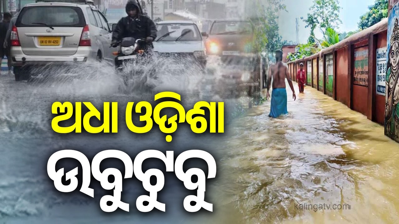 Heavy Rain Continues Across Bhubaneswar, Cuttack and Several Odisha Districts | Kalinga TV