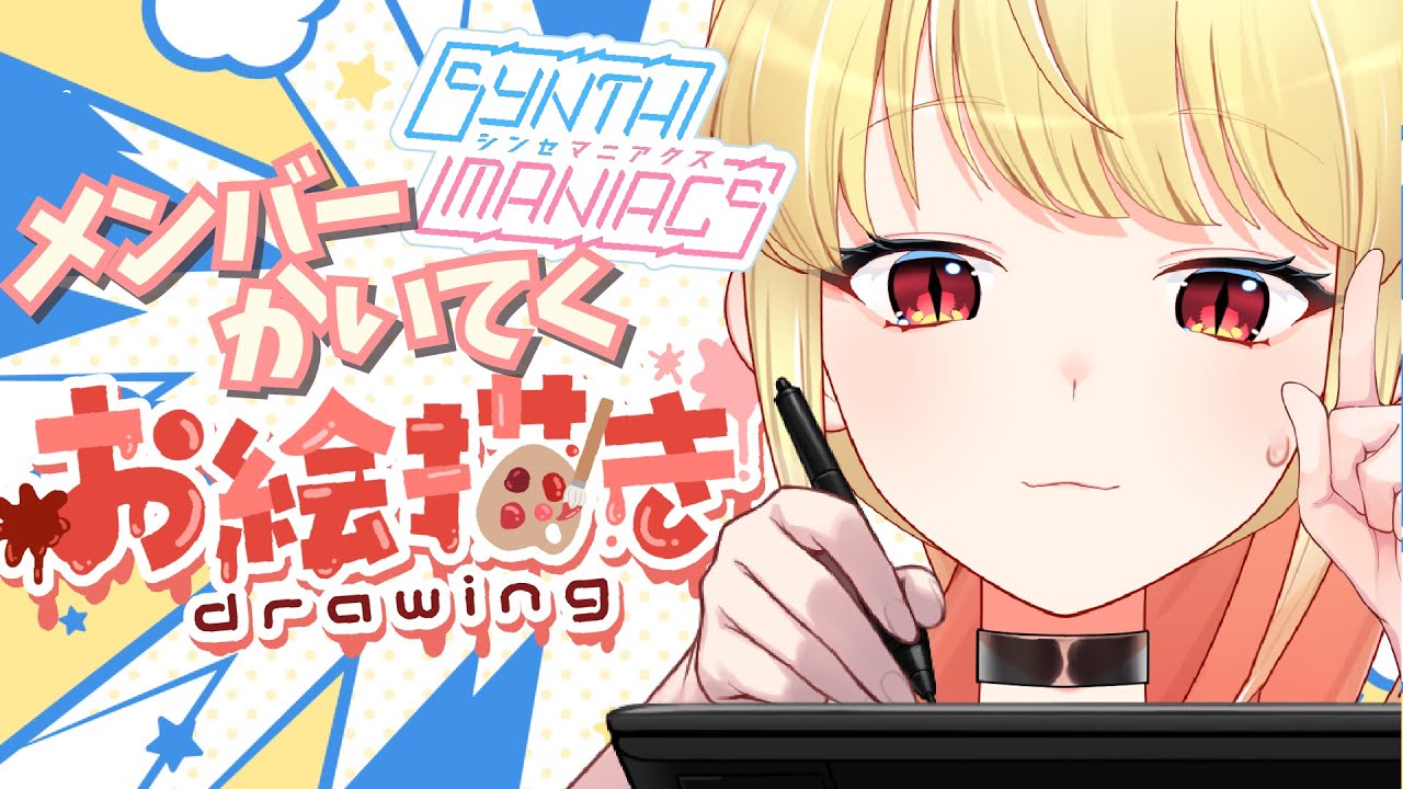 【 #お絵描き配信 】誕生日迎えたメンバー カナデちゃんの似顔絵描くチャレンジ！【 刻美りずむ /  #新人Vtuber  #雑談】