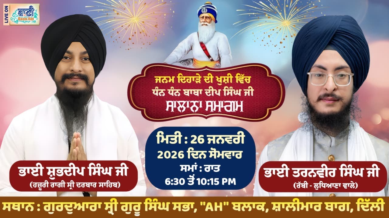 LIVE Gurbani Kirtan Samagam | Gurdwara AH-Block,Shalimar Bagh-Delhi | 26.Jan.2026 | Baani.Net