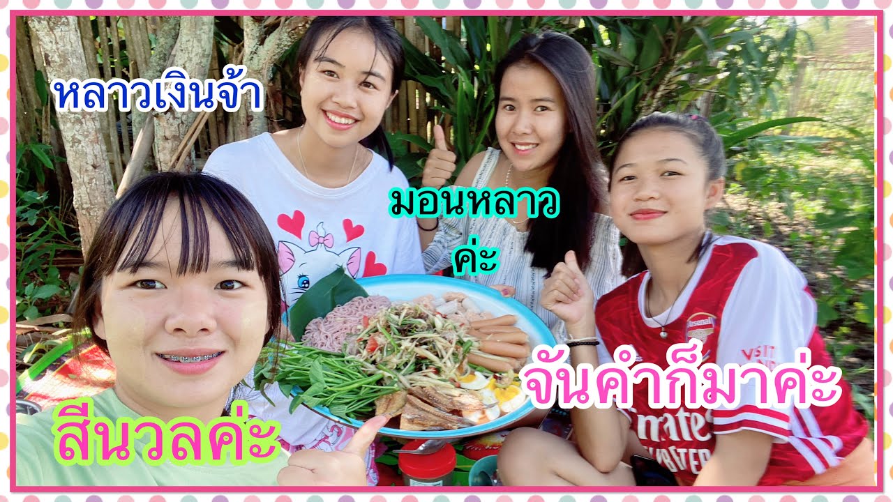 กินตำบักหุ่งธรรมดาโลกมันไม่จำวันนี้ก็เลยจัดเต็มมาเป็นถาดยักษ์เลยค่ะฝีมือสี่สาวเมืองยางค่ะ