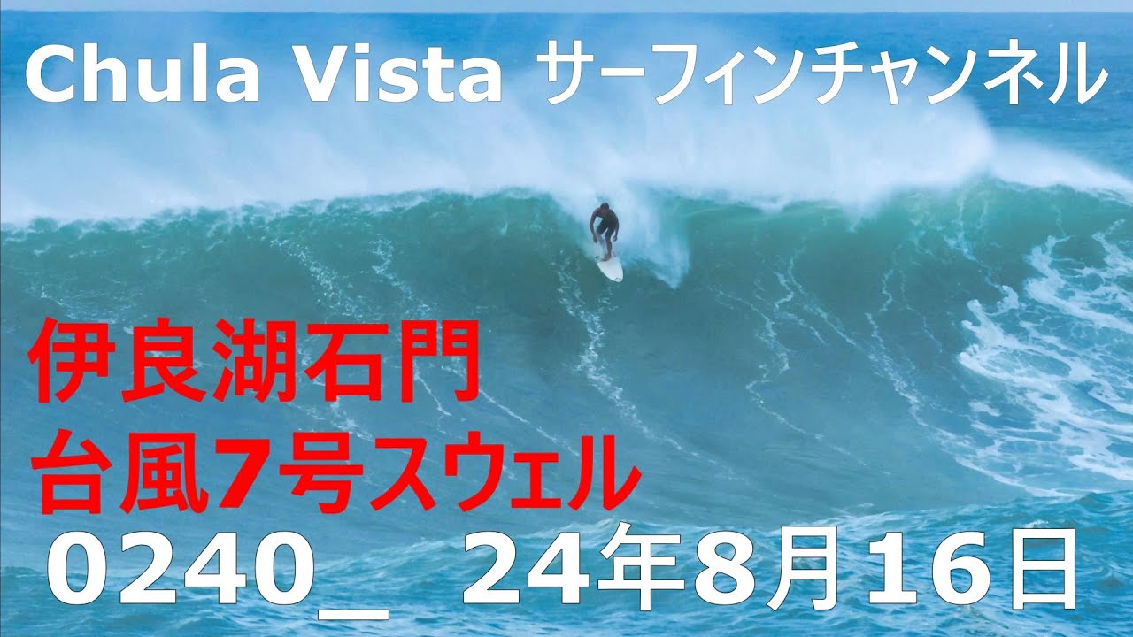 サーフィン_0240_240816_石門