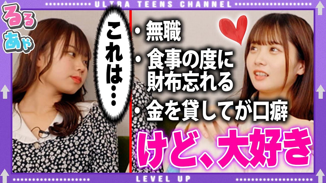 【ドッキリ】もしもるるがクズ男を好きになったら本望は止めるのか？本望あやか/実熊瑠琉（超十代）