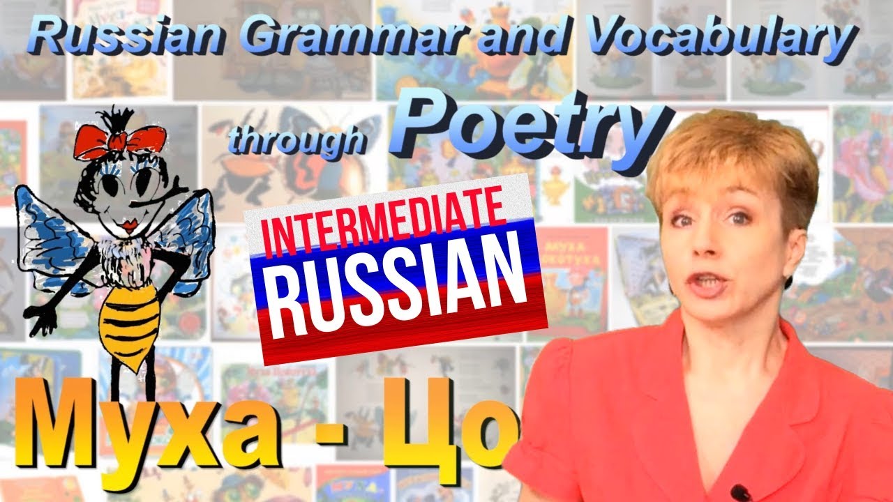 Intermediate Russian Grammar and Vocabulary through Poetry: Муха-Цокотуха (Ep.5)