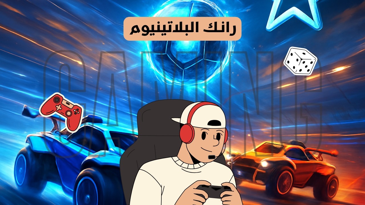 أخيراً وصلت للبلاتنيوم؟ (نهاية غير متوقعة) 🔥
