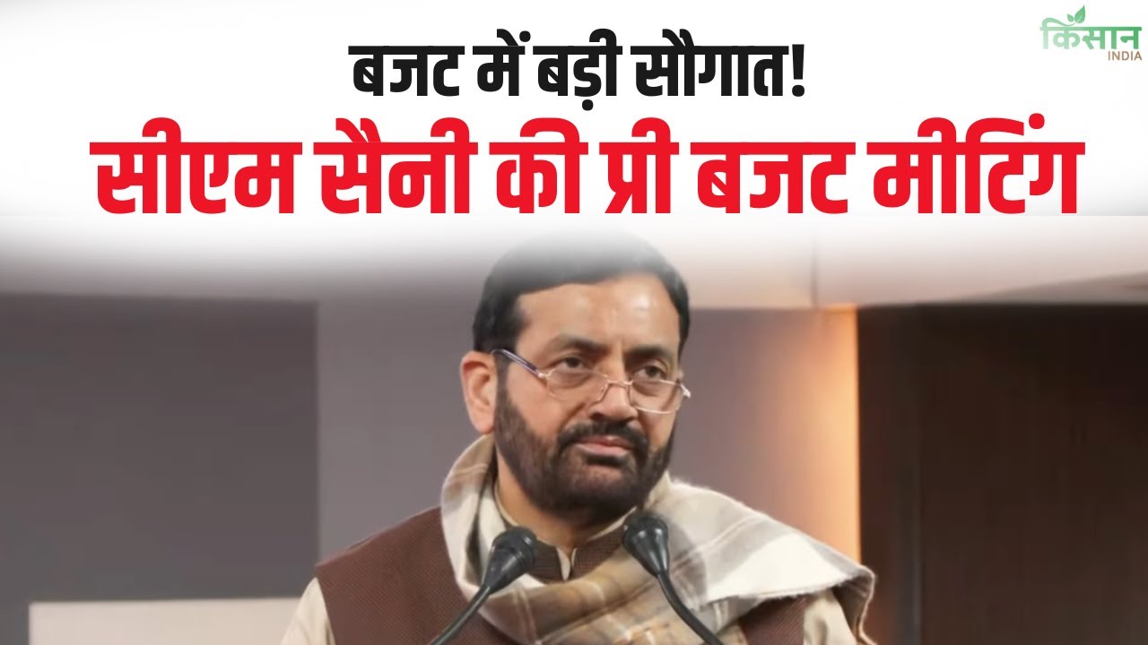 CM Nayab Singh Saini at Pre Budget Meeting Live | बजट में बड़ी सौगात!