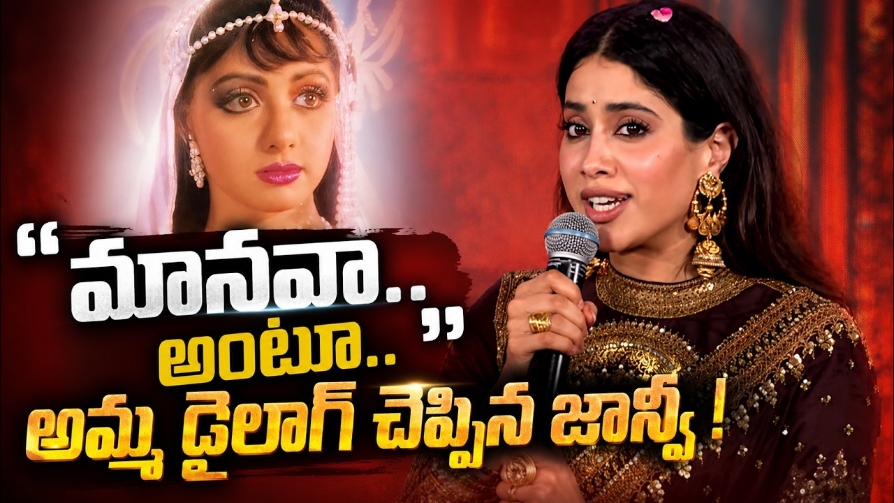 Actress Janhvi Kapoor Cute Speech | Peddi Pre Release Event | Ram Charan | TV5 News