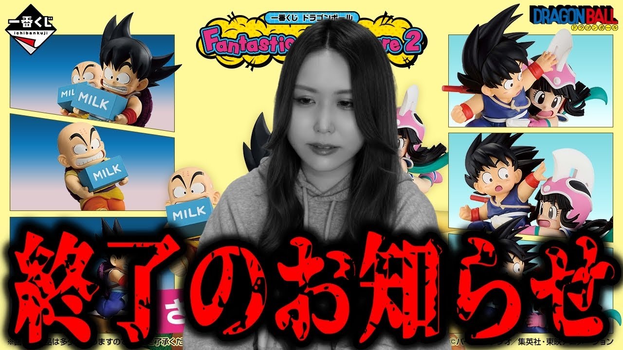 【絶望】最新ドラゴンボール一番くじ引いたら全てが終わりました【一番くじドラゴンボールFantastic Adventure 2】