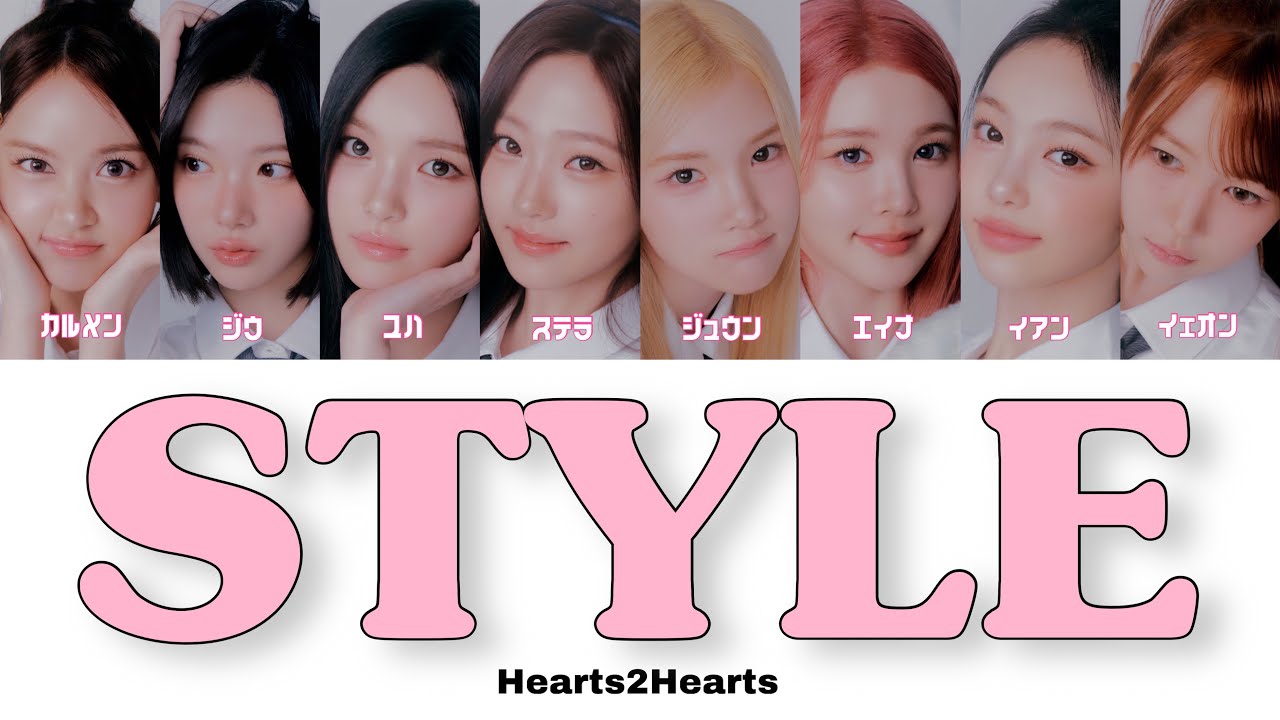 STYLE - Hearts2Hearts(하츠투하츠)【カナルビ/かなるび/パート分け/歌割り/歌詞/和訳/日本語字幕 / lyrics】