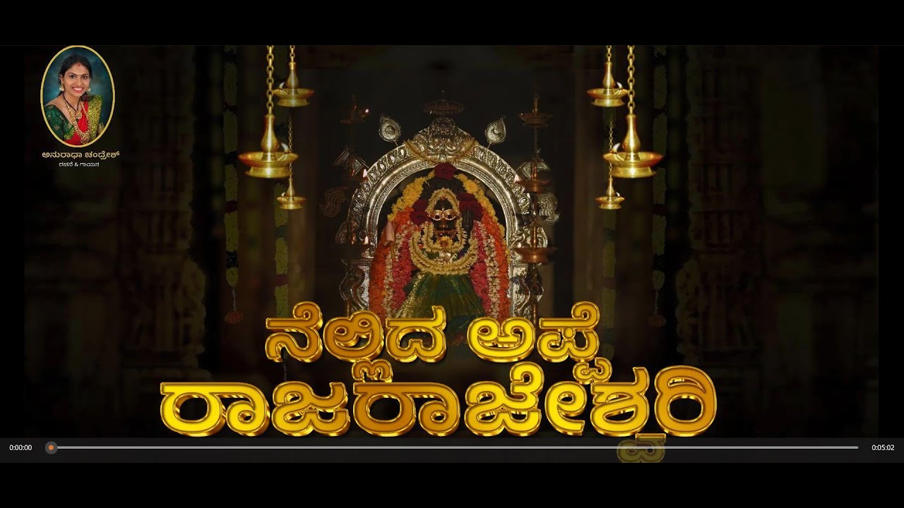 NELLI DA APPE RAJARAJESHWARI|ANU CHANDRESH|VDJ SANDY|RAJ SANIL|TULU SONG