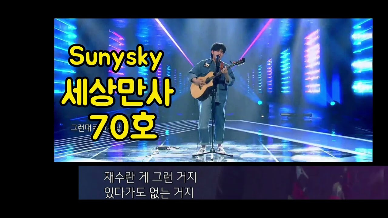 #세상만사 #송골매 #70호 #싱어게인2 #무명가수전 #jtbc20220117방송 #jtbc #MC이승기 #시즌2 #오디션 #라이벌전