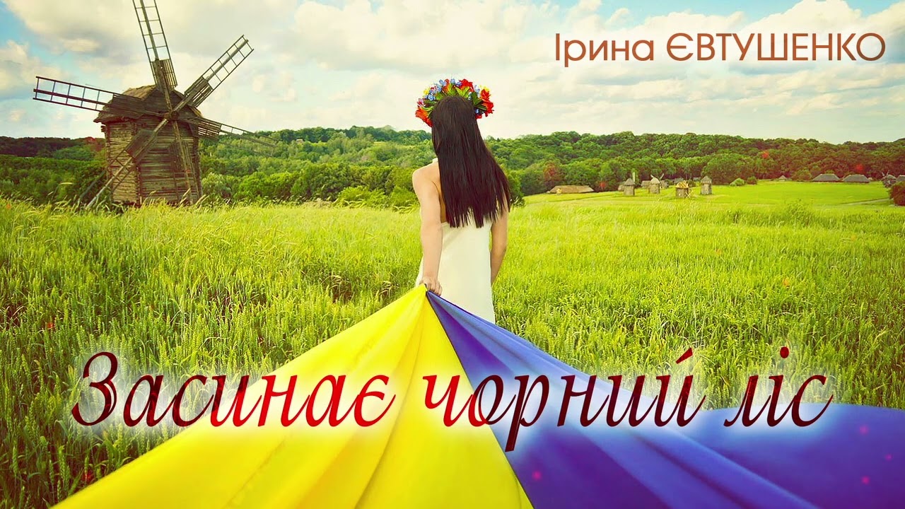 Ірина Євтушенко - Засинає чорний ліс (cover)