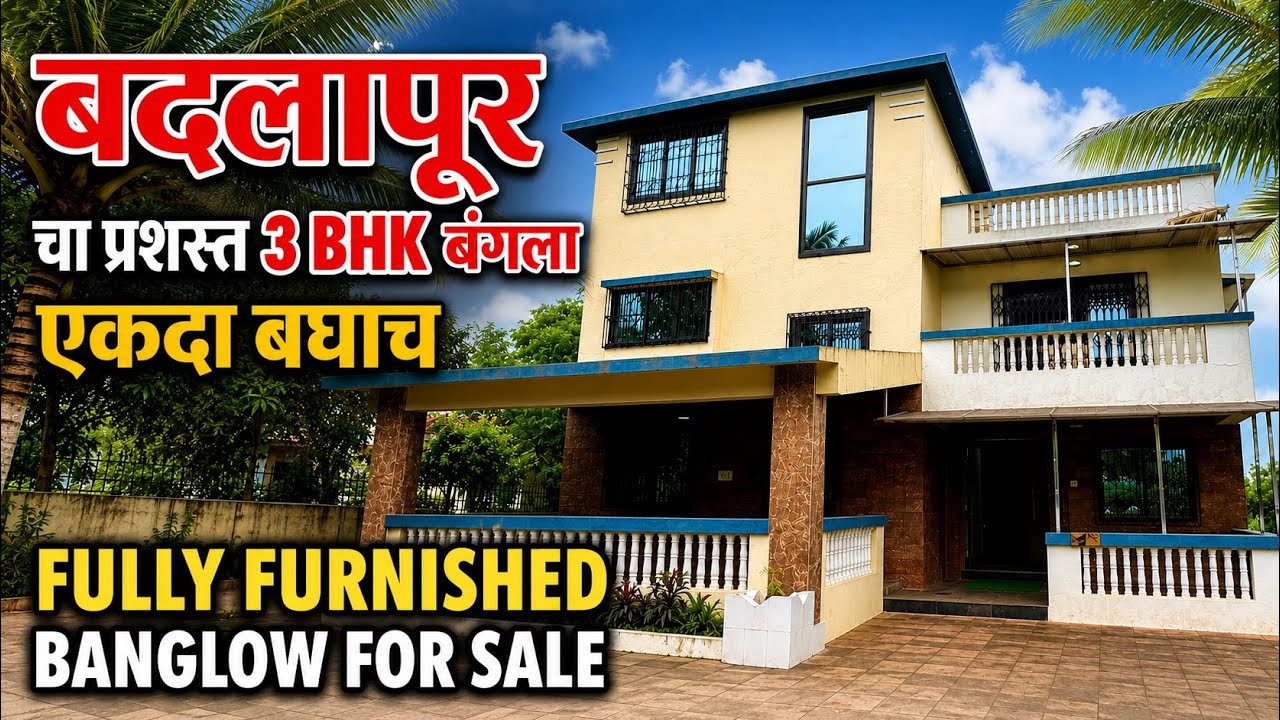 Badlapur's spacious 3 BHK bungalow, take a look | FULLY FURNISHED BANGLOW FOR SALE | Banglow
