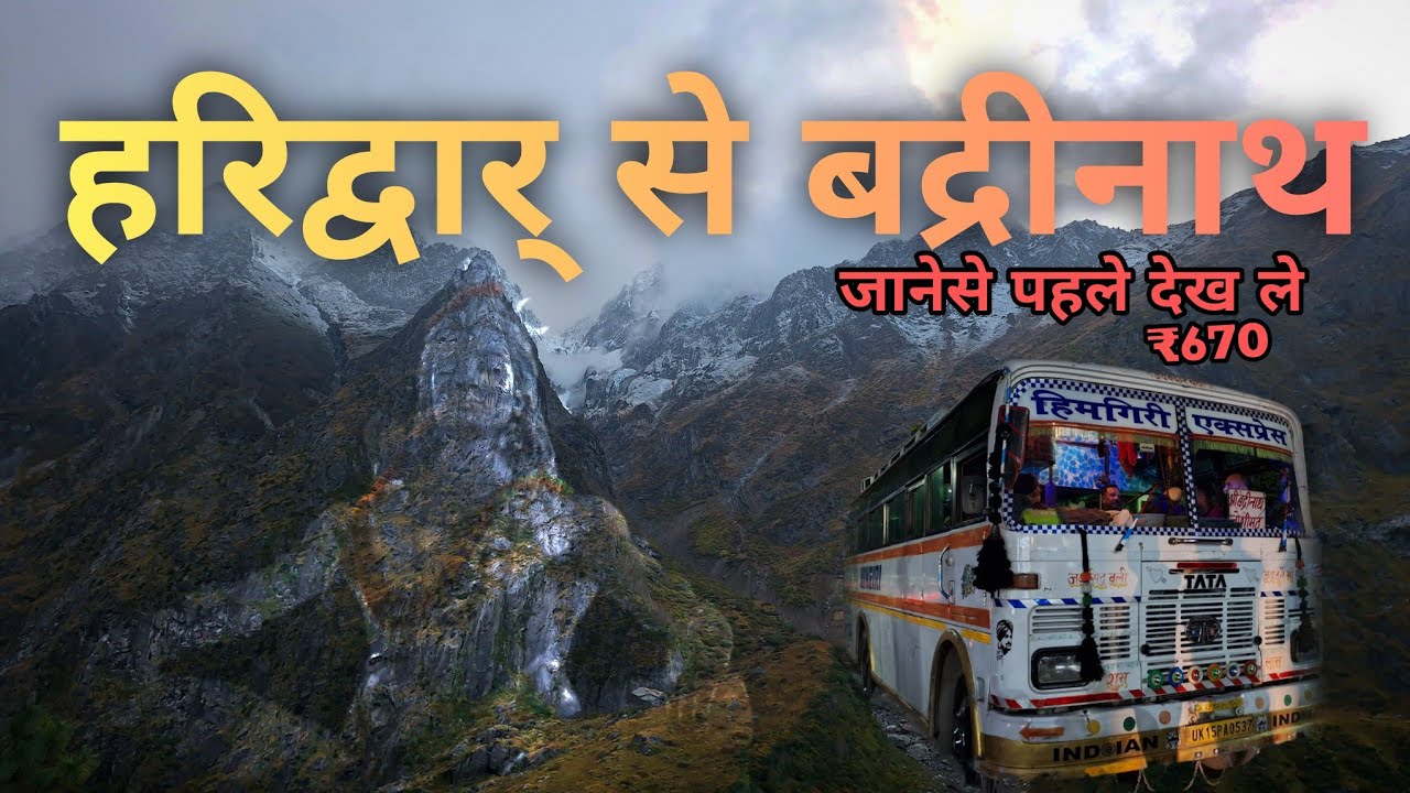 Haridwar To Badrinath Epic Road Trip || By Bus || हरिद्वार से बद्रीनाथ धाम जात्रा की पुरी जानकारी