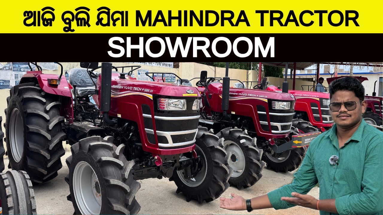 1.50 ଲକ୍ଷ୍ୟ DP ରେ ନୁଆଁ 4WD ଟ୍ରାକ୍ଟର / ଆସନ୍ତୁ ବୁଲି ଯିମା Mahindra Tractor Showroom